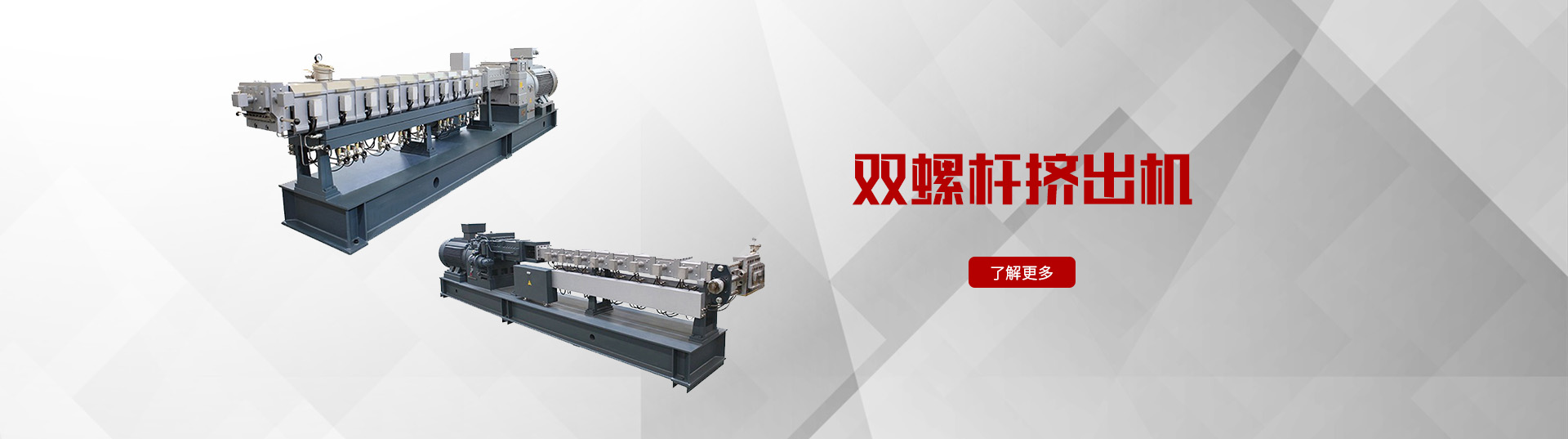 雙螺桿擠出機(jī)